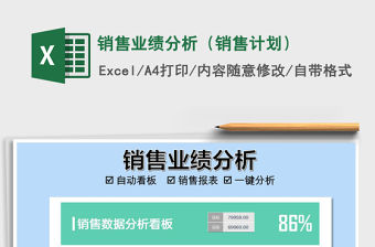 2021年銷售業(yè)績分析（銷售計(jì)劃）