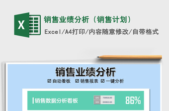 2021年銷售業(yè)績分析（銷售計劃）