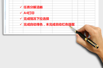 2022年工作計劃表
