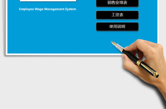 2021年工資管理系統(tǒng)（簡(jiǎn)單實(shí)用）免費(fèi)下載