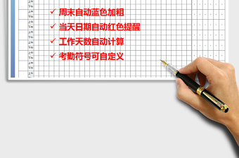 2021年考勤表（符號自定義自動計算）