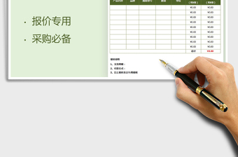 2021年通用報價單