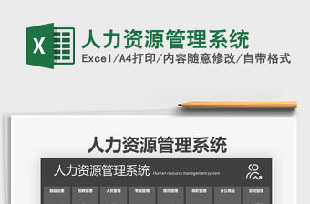 2021年人力資源管理系統