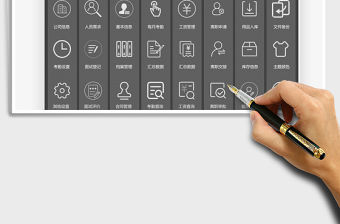 2021年人力資源管理系統