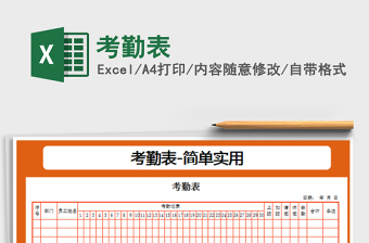 2022年考勤表免費(fèi)下載