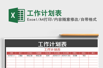2021年工作計(jì)劃表