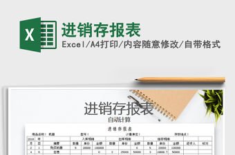 2022年進銷存報表免費下載