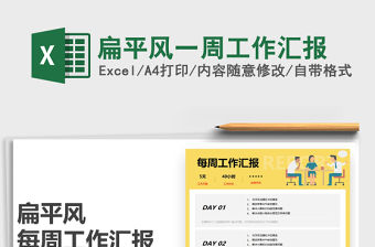 2021年扁平風一周工作匯報