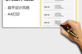 2021年扁平風一周工作匯報