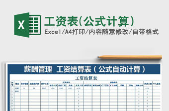 2022年工資表(公式計算）