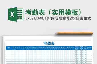 2022年考勤表（實用模板）
