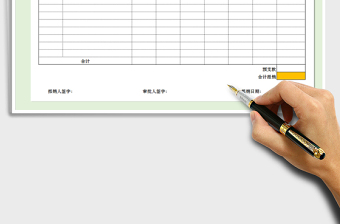 2022年报销单（金额自动计算）