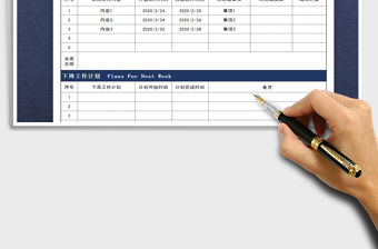 2021年周工作計劃表-計劃安排