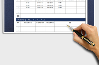 2021年周工作计划表-计划安排