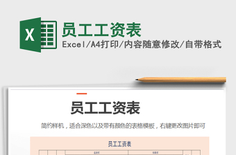 2022年員工工資表免費(fèi)下載
