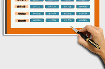 2022年財務記賬管理系統(tǒng)免費下載