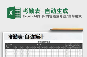 2022年考勤表-自動生成免費下載