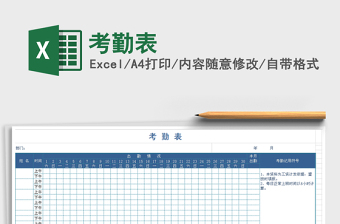 2022年考勤表免費下載