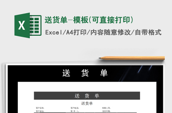 2021年送貨單-模板(可直接打印)免費下載