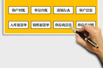2022年進(jìn)銷(xiāo)存系統(tǒng)（全套表格）免費(fèi)下載