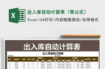 2021年出入庫自動計算表（帶公式）