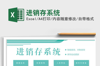 2022excel进销存系统酒类