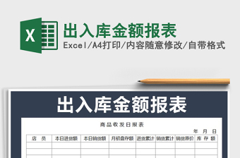 2022年出入庫金額報表免費下載