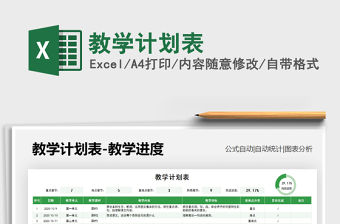 2021年教學計劃表