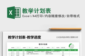 2021初三化學(xué)教學(xué)計(jì)劃表免費(fèi)下載