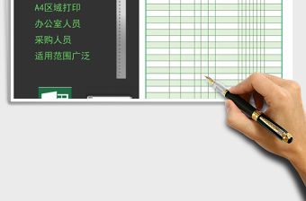 2022年物品申購清單表免費下載