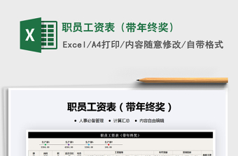 2021年職員工資表（帶年終獎）