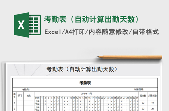2022年考勤表（自動(dòng)計(jì)算出勤天數(shù)）免費(fèi)下載