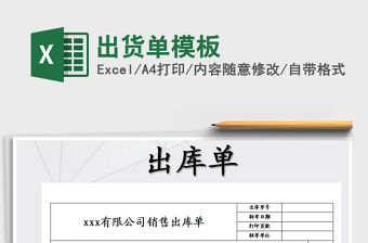 2022年出貨單模板