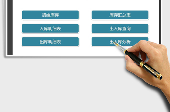 2021年簡易出入庫管理系統(tǒng)（自動公式）