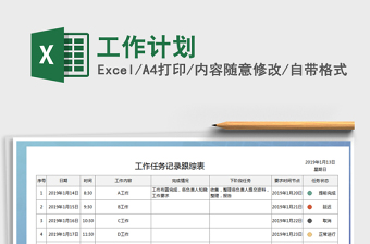 2021年工作計(jì)劃