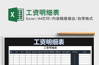 2021年工資明細(xì)表