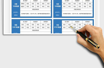 2021年機(jī)房維護(hù)人員安排表