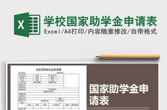2021年學校國家助學金申請表