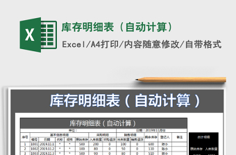 2021年庫存明細(xì)表（自動(dòng)計(jì)算）