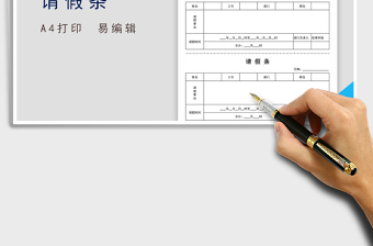 2021年請假條