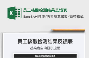 2021年員工核酸檢測結(jié)果反饋表