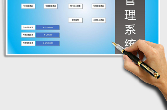 2021年薪資管理系統(tǒng)（按個(gè)稅）