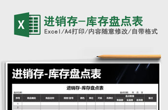 2021年進銷存-庫存盤點表