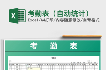2022年考勤表（自動(dòng)統(tǒng)計(jì)）免費(fèi)下載