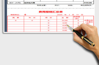 2022年費用報銷匯總單免費下載
