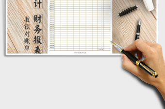 2021年收銀日常對賬免費下載