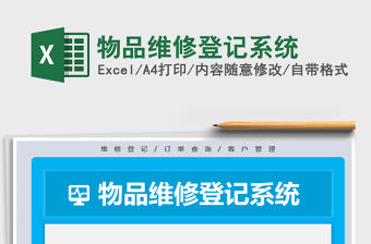 2021年物品維修登記系統