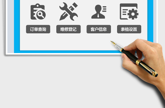2021年物品維修登記系統(tǒng)