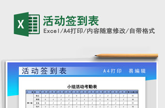 2022年活動簽到表