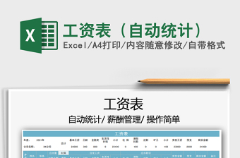 2021年工資表（自動(dòng)統(tǒng)計(jì)）
